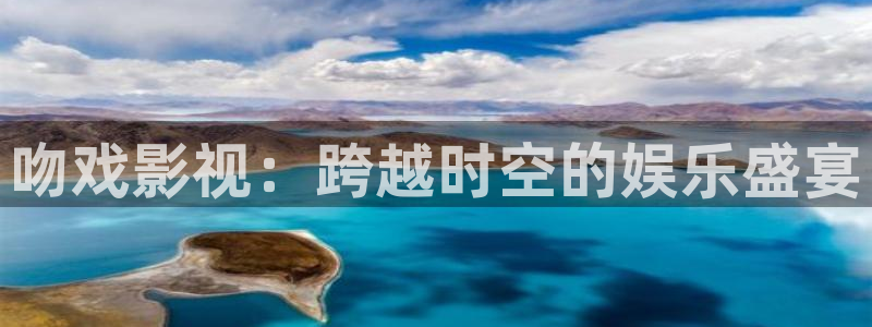 神马达达兔免费影院：吻戏影视：跨越时空的娱乐盛宴